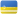 i918.photobucket.com/albums/ad25/kesler1234/Flags/Ukraine.png